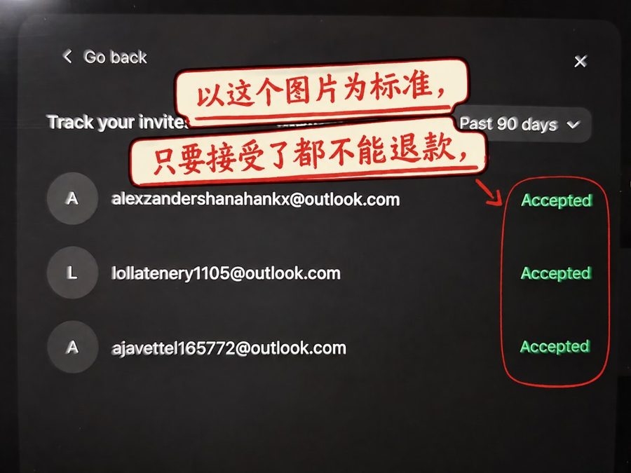 邀请状态显示 Accepted，已接受的邀请不可退款