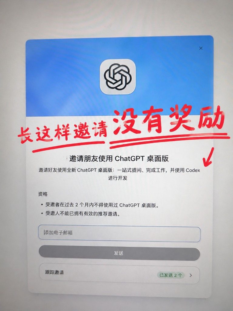 错误示例：邀请页没有额度说明，这样邀请没有奖励