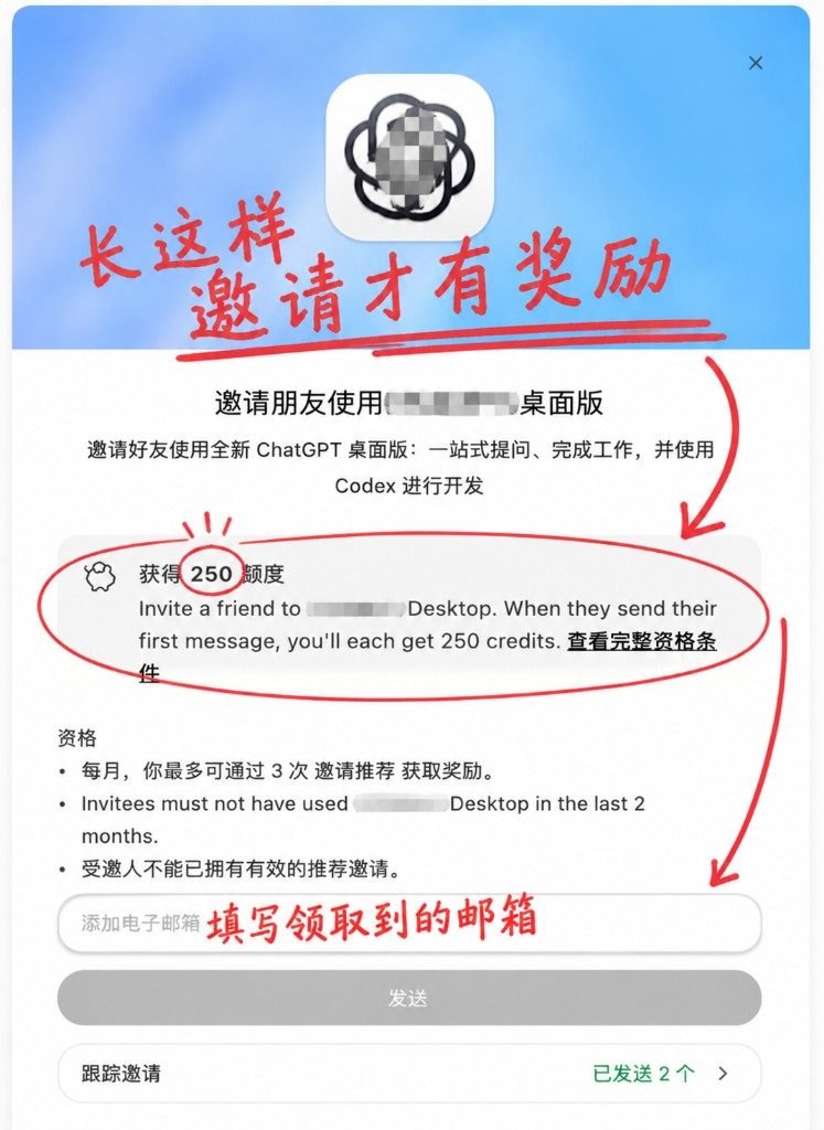 正确示例：邀请页写着获得 250 额度并列出资格条件