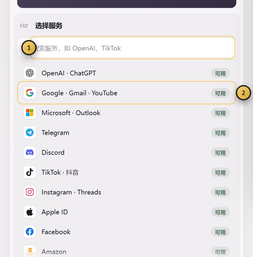 服务列表：搜索框在上，下面是一行行的平台