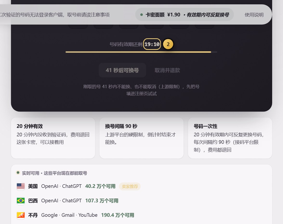 取号后页面显示手机号和倒计时，等待验证码