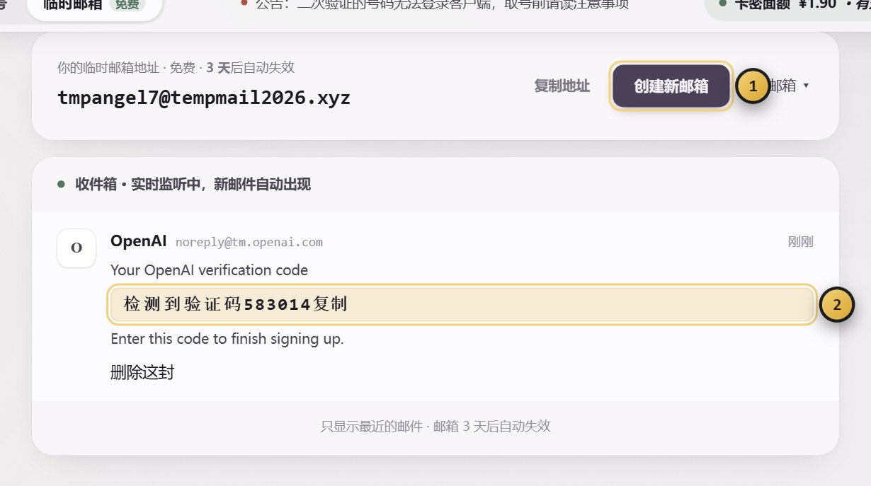 临时邮箱页面：一个地址和实时刷新的收件箱